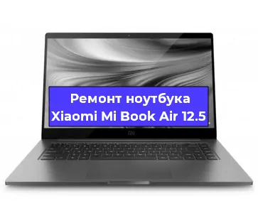 Замена разъема питания на ноутбуке Xiaomi Mi Book Air 12.5 в Москве